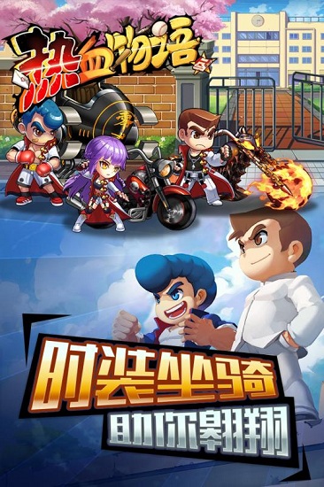 热血物语内购修改版 游戏截图